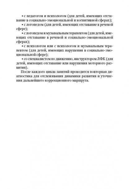 Серебрякова. Коррекционно-развивающая работа с детьми раннего и мл. дошкольного возраста.