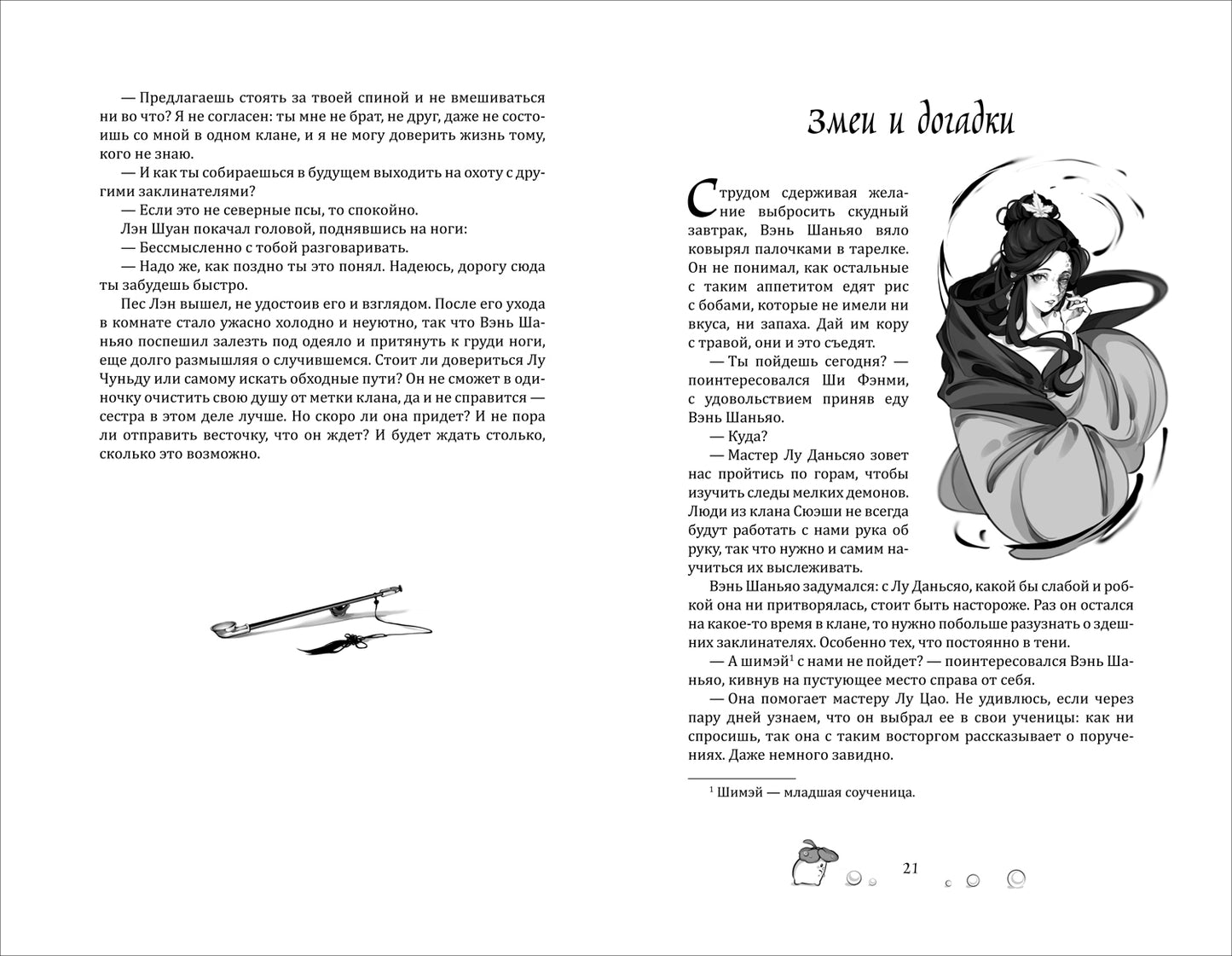 Маро Моргана. Цветы пиона на снегу. Том 2