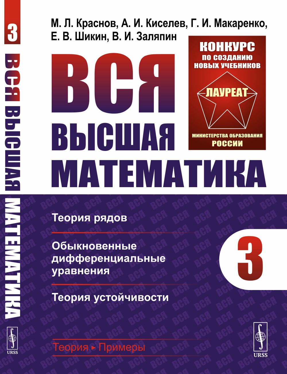 Вся высшая математика. Т. 3: Теория рядов, обыкновенные дифференциальные уравнения, теория устойчивости: Учебник