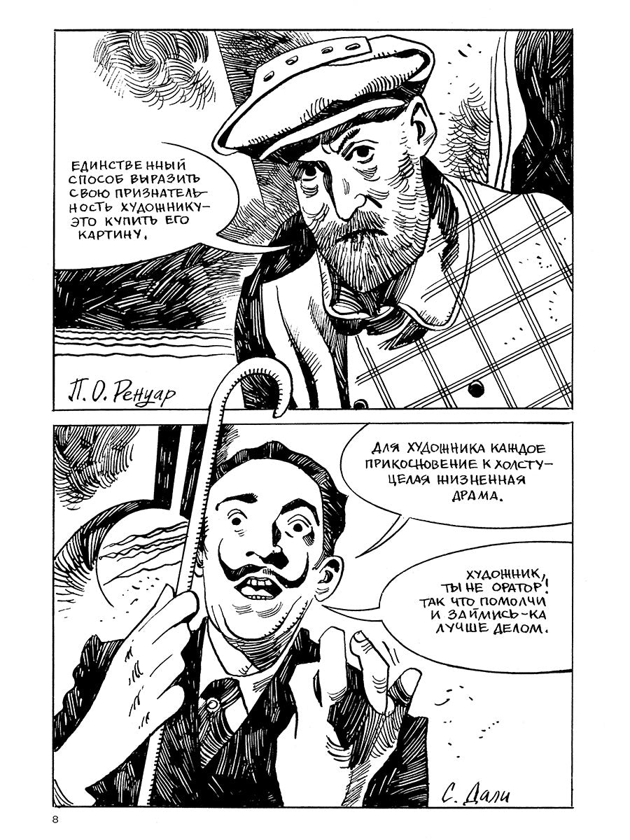 Художники: сборник графических историй