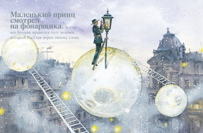 Маленький принц (с илл. Анны Зайцевой)