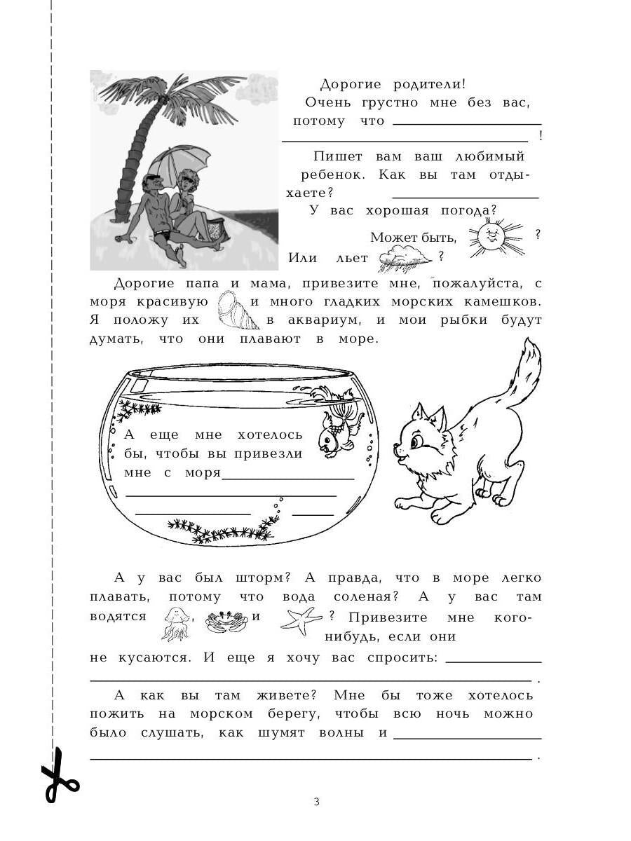 100 образцов писем для девочек и мальчиков на все случаи жизни