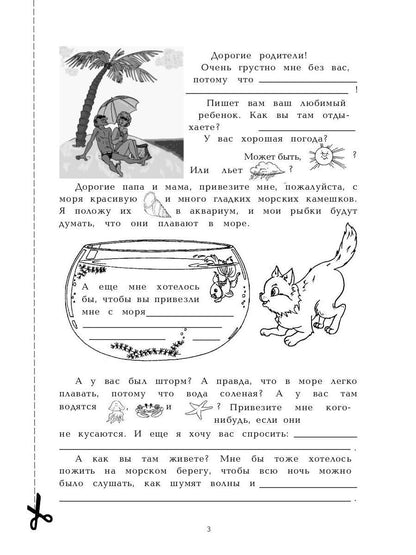 100 образцов писем для девочек и мальчиков на все случаи жизни