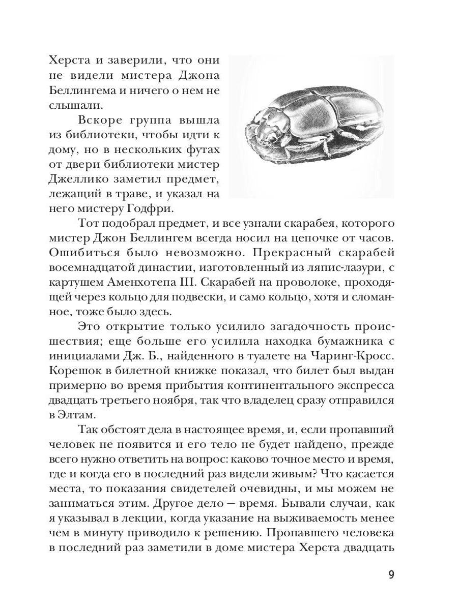 Доктор Торндайк. Око Озириса