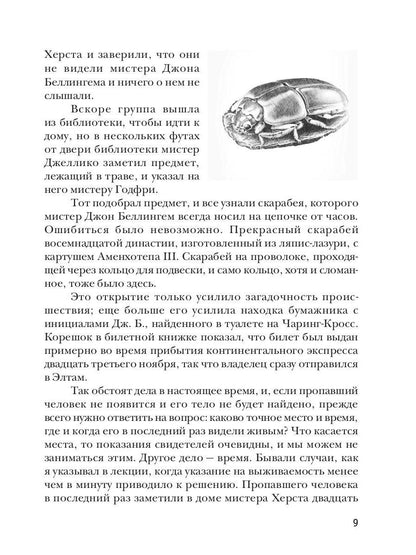 Доктор Торндайк. Око Озириса