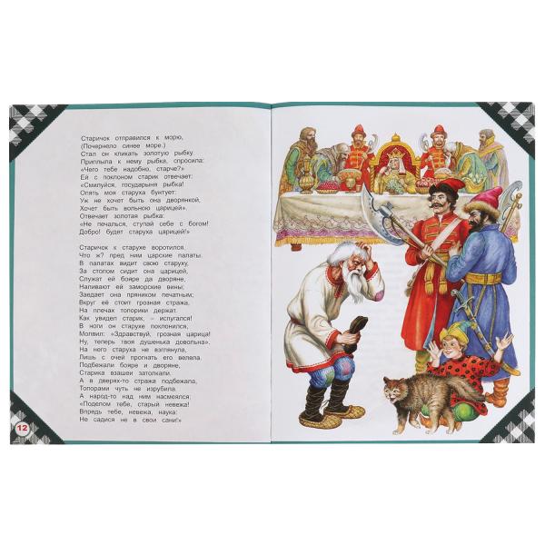 Сказка о рыбаке и рыбке. Пушкин А. С. Лучшее для малышей. 197х260мм. Скрепка. 32стр. Умка в кор.30шт
