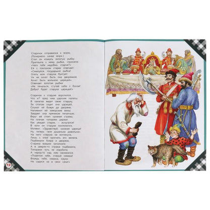 Сказка о рыбаке и рыбке. Пушкин А. С. Лучшее для малышей. 197х260мм. Скрепка. 32стр. Умка в кор.30шт