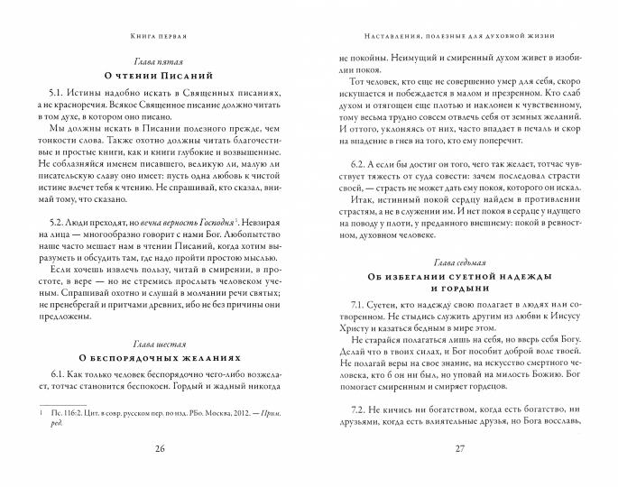 О подражании Христу. 2-е изд., испр