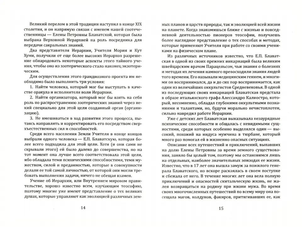 Теософия: просто о сложном. Пути Господни - исповедимы
