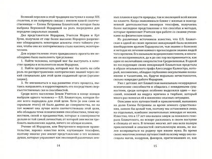 Теософия: просто о сложном. Пути Господни - исповедимы
