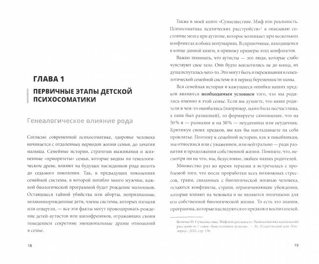 Детская психосоматика: как помочь вашему ребенку? Инструкции для счастливых родителей