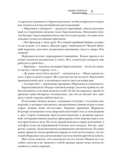 Сыщик Бреннер