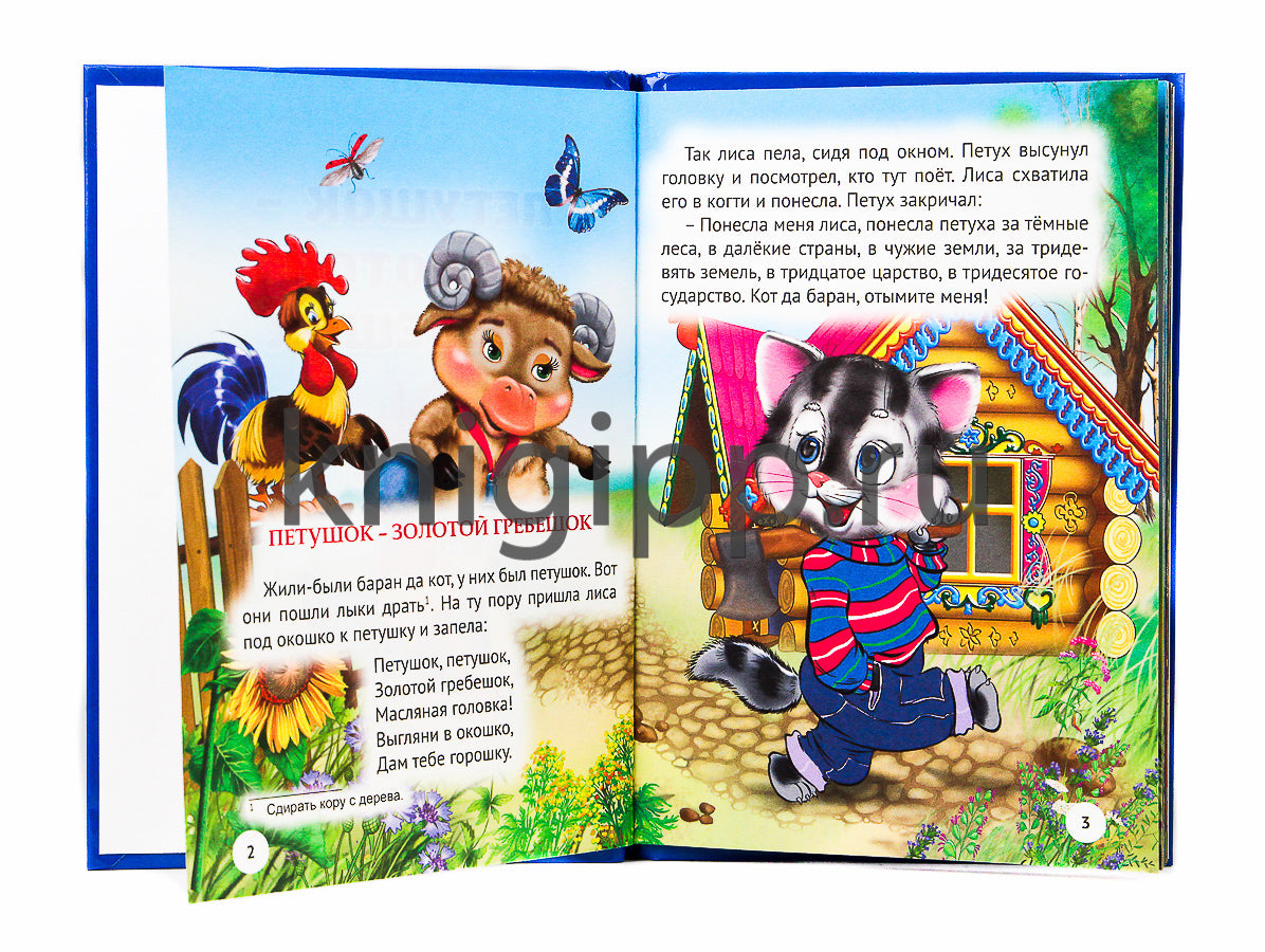 ТРИ ЛЮБИМЫХ СКАЗКИ. ПЕТУШОК-ЗОЛОТОЙ ГРЕБЕШОК