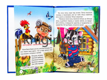 ТРИ ЛЮБИМЫХ СКАЗКИ. ПЕТУШОК-ЗОЛОТОЙ ГРЕБЕШОК