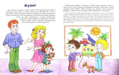 Книга-мечта о прогулках зимой и летом, о больших и маленьких и других историях про меня. Для тех, кому от года...