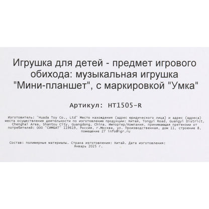 Мини планшет Чебурашка 60+ песен, сказок и стихов ЧЕБУРАШКА на блист. Умка в кор.96шт