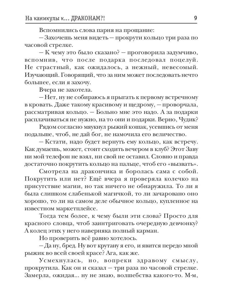 На каникулы к... ДРАКОНАМ?!