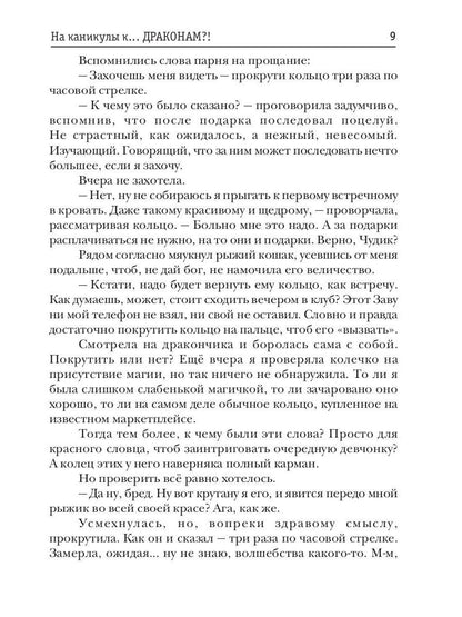 На каникулы к... ДРАКОНАМ?!