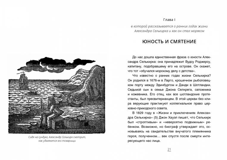 Правда о Робинзоне и Пятнице