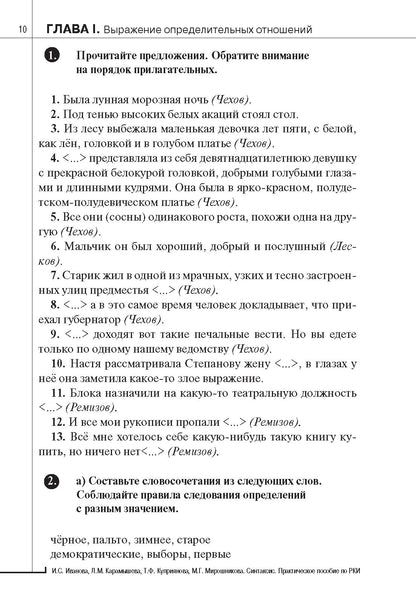 Синтаксис. Практическое пособие по русскому языку как иностранному. 8-е изд.