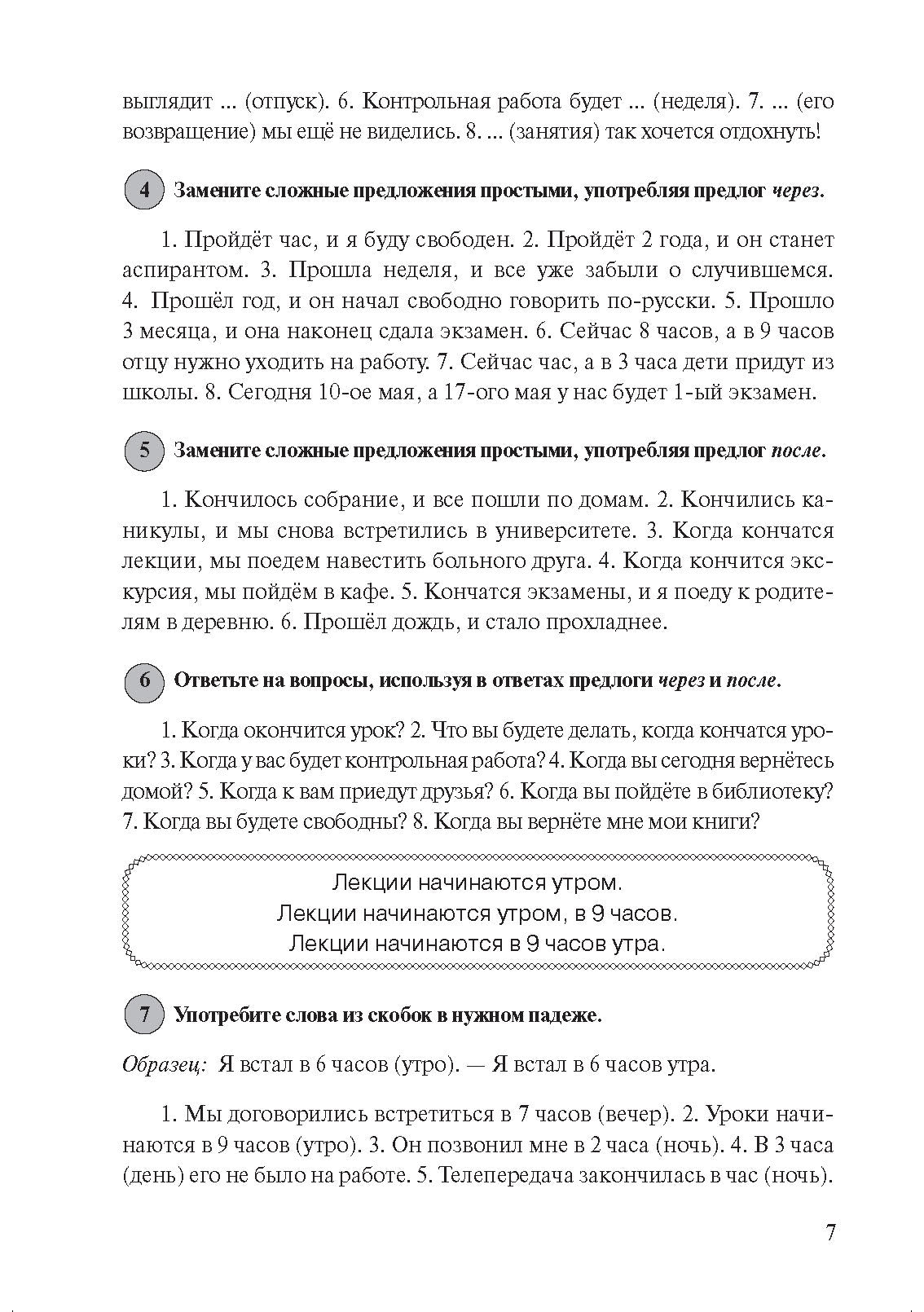 Трудные случаи русской грамматики: сборник упражнений по русскому языку как иностранному
