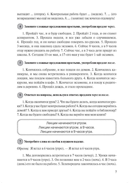 Трудные случаи русской грамматики: сборник упражнений по русскому языку как иностранному