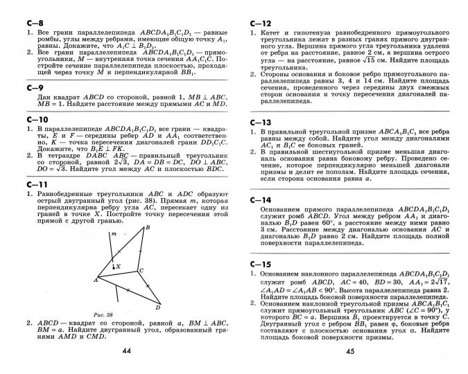 Зив. Геометрия 10кл. Базовый и углубленный уровни. Дидактические материалы к Пр.1 ФПУ 22-27