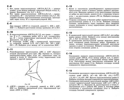 Зив. Геометрия 10кл. Базовый и углубленный уровни. Дидактические материалы к Пр.1 ФПУ 22-27