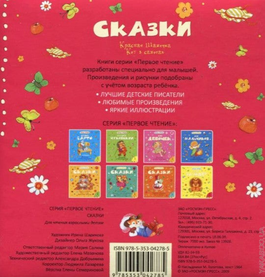 Сказки.(Красная Шапочка.Кот в сапогах)