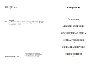 Мышонок Пик и другие рассказы: сборник