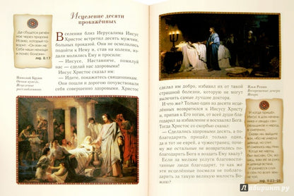 Священная История в рассказах для детей священника П.Н. Воздвиженского