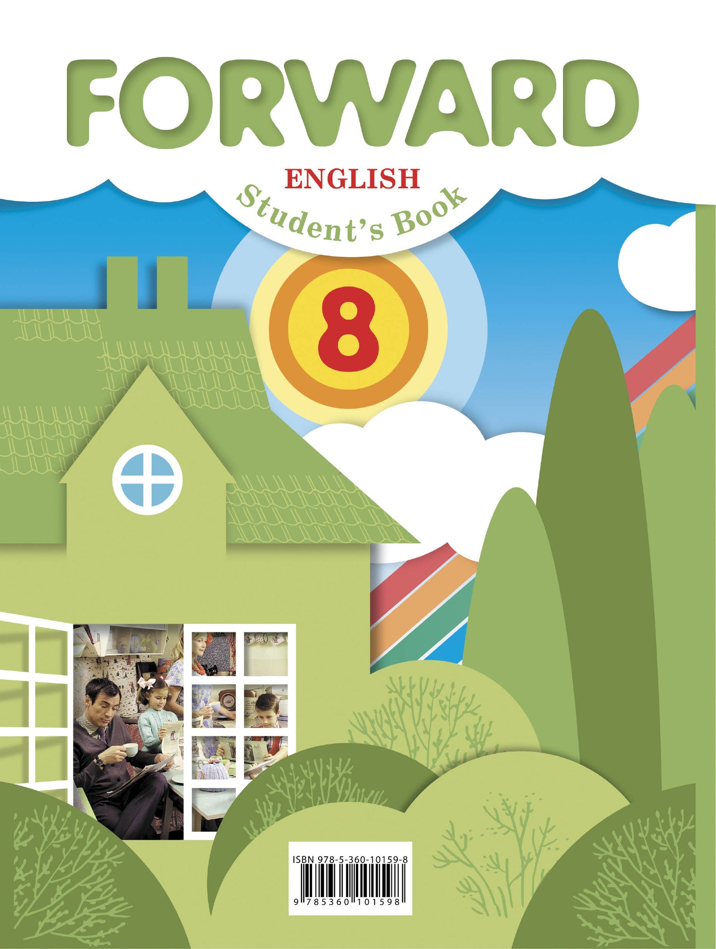 Английский язык. 8 класс. Учебник.