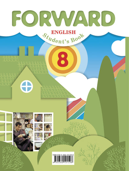 Английский язык. 8 класс. Учебник.