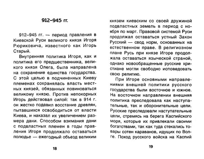 История.ЕГЭ.Выполнение задания 25 дп