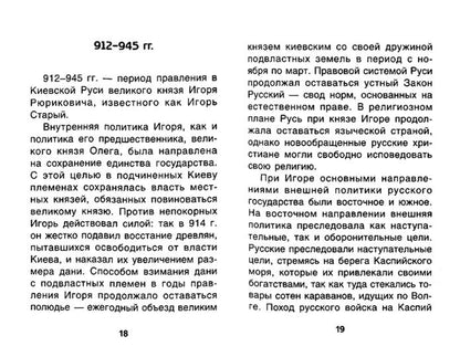 История.ЕГЭ.Выполнение задания 25 дп