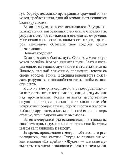 Опасная невеста