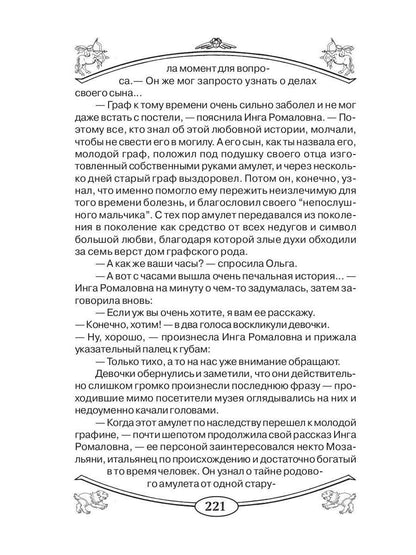 Талисманы и амулеты для девочек