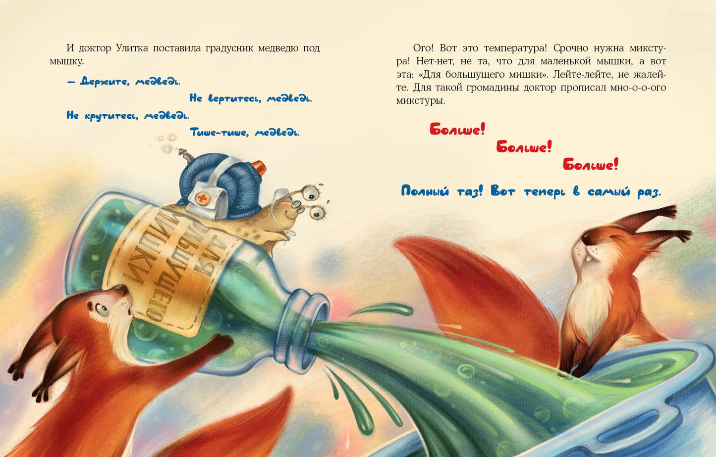 Доктор Улитка : [сказка] / О. Вербицкая ; ил. Е. Н. Варжунтович. — М. : Нигма, 2022. — 32 с. : ил.