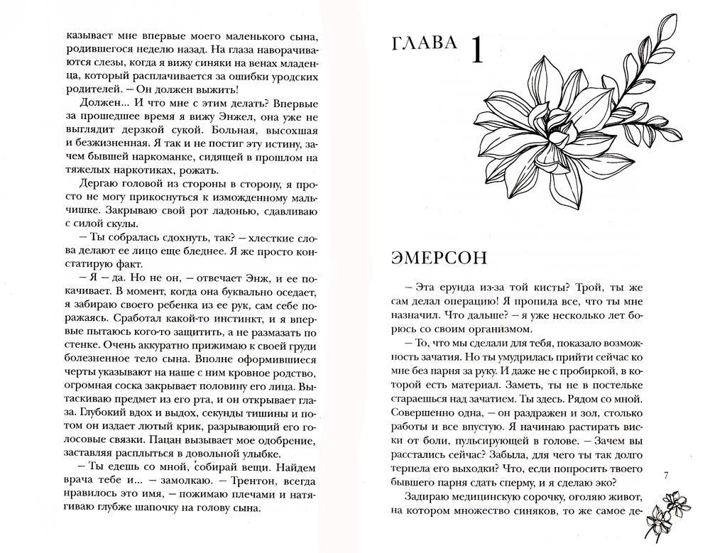 Порочные души