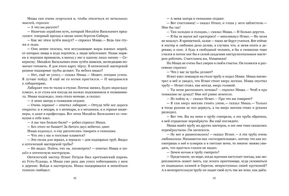 Лаб.Мальчик из Холмогор