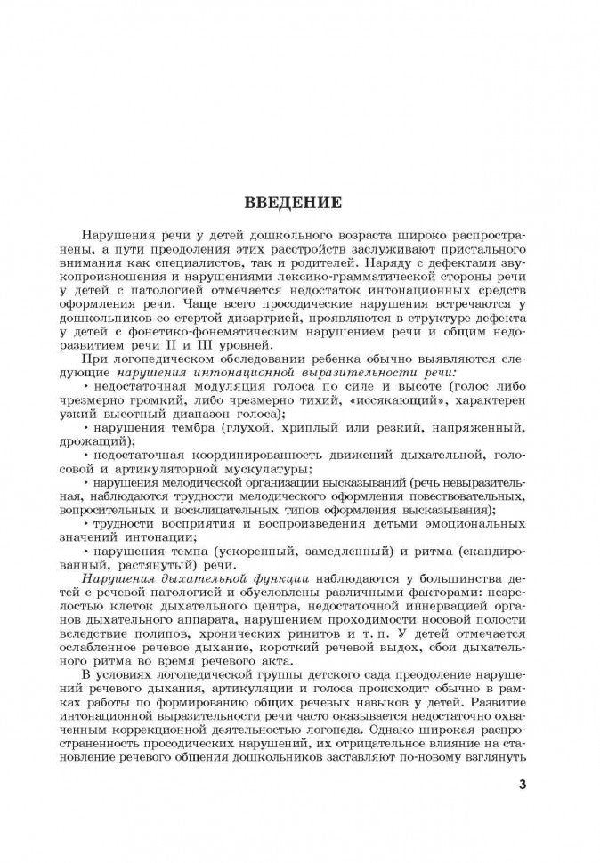 Игры и упражнения для развития у детей общих речевых навыков (3-4 года). Османова Г.А., Позднякова Л.А.