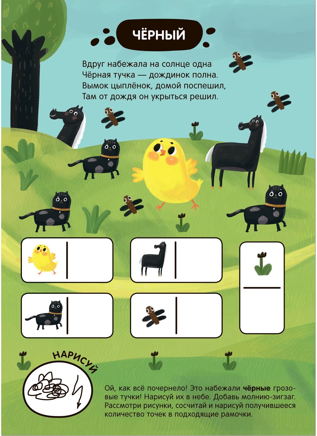 Задания и задачки для малышей 2+. Цыпленок в деревне