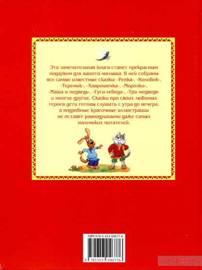 Большая книга русских сказок