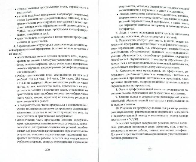 Настольная книга директора учрежд.допол.образов.