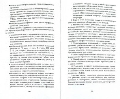 Настольная книга директора учрежд.допол.образов.