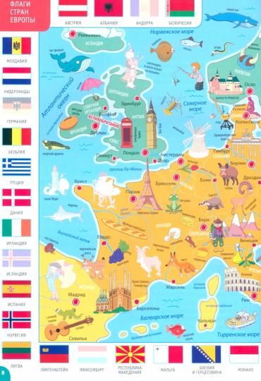 Атлас мира. Флаги и страны