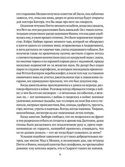 Унесенные ветром: роман. Ч. 3