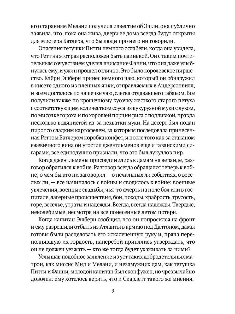 Унесенные ветром: роман. Ч. 3