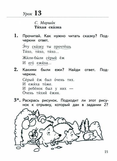 Литер. чтение 1кл Уроки слушания [Рабочая тетрадь]
