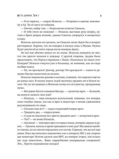 Месть демона. Т. 2